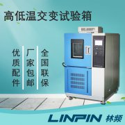 <b>質(zhì)量檢驗(yàn)中，高低溫交變?cè)囼?yàn)箱檢測(cè)的重要性</b>